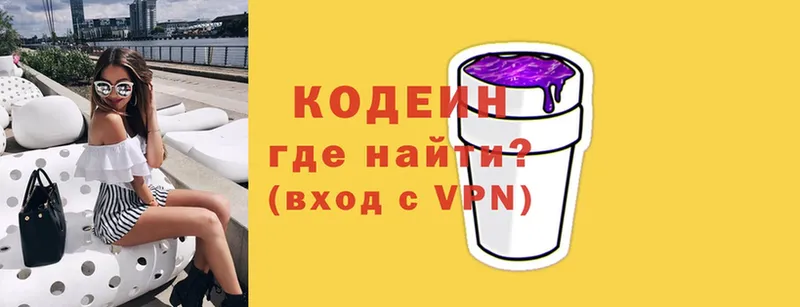 Codein напиток Lean (лин)  Краснокаменск 